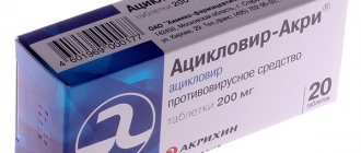 Ацикловир в таблетках по 200 мг