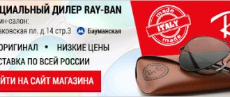 Authorized Ray-Ban store