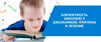 banner for an article about myopia in schoolchildren