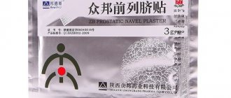 китайский пластырь ZB Prostatic Navel Plaster