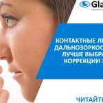 contact lenses for farsightedness