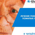 causes and treatment of eye glaucoma in older people