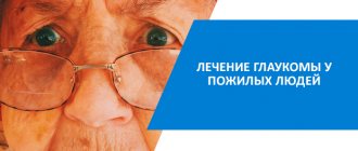 причины и лечение глаукомы глаз у пожилых людей
