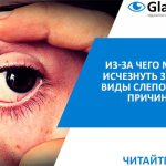 causes and types of blindness